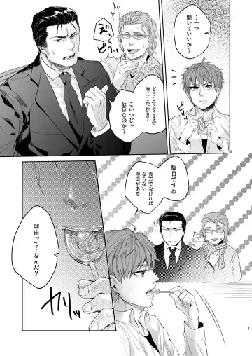 [Kamizawa Reiji] Ore no Kumi no Atotsugi no Koibito ga Konnani Do S na Wake Dattanda ga Fhentai - Page 11