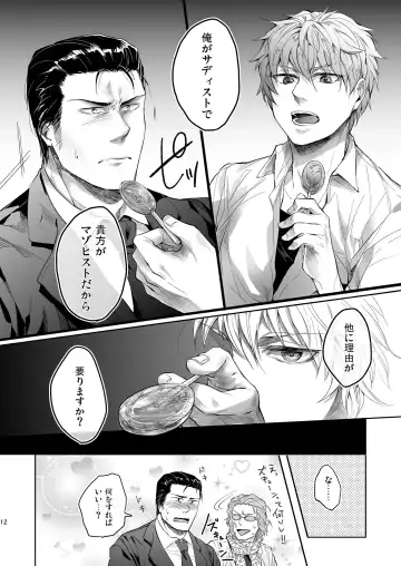 [Kamizawa Reiji] Ore no Kumi no Atotsugi no Koibito ga Konnani Do S na Wake Dattanda ga Fhentai - Page 12