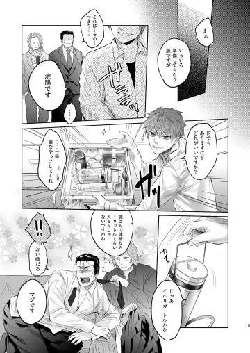 [Kamizawa Reiji] Ore no Kumi no Atotsugi no Koibito ga Konnani Do S na Wake Dattanda ga Fhentai - Page 15