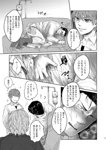 [Kamizawa Reiji] Ore no Kumi no Atotsugi no Koibito ga Konnani Do S na Wake Dattanda ga Fhentai - Page 17