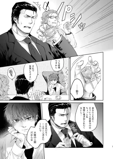 [Kamizawa Reiji] Ore no Kumi no Atotsugi no Koibito ga Konnani Do S na Wake Dattanda ga Fhentai - Page 7