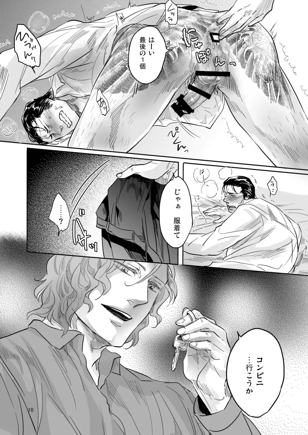 [Kamizawa Reiji] YKS Fhentai - Page 10