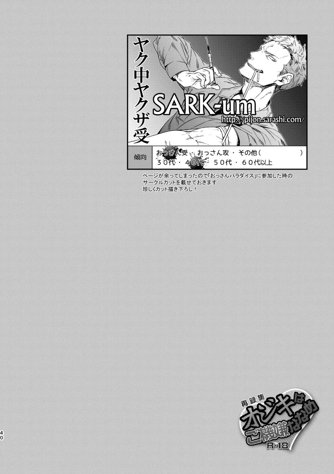 [Kamizawa Reiji] Ozikiha Gokigen Naname Fhentai - Page 39