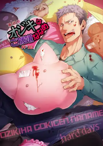 Read [Kamizawa Reiji] Ozikiha Gokigen Naname - Fhentai