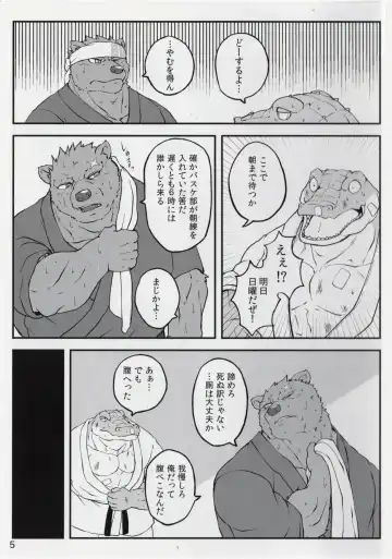 [Nikujuuhachi] Yumemiru Crocodile Fhentai.net - Page 4