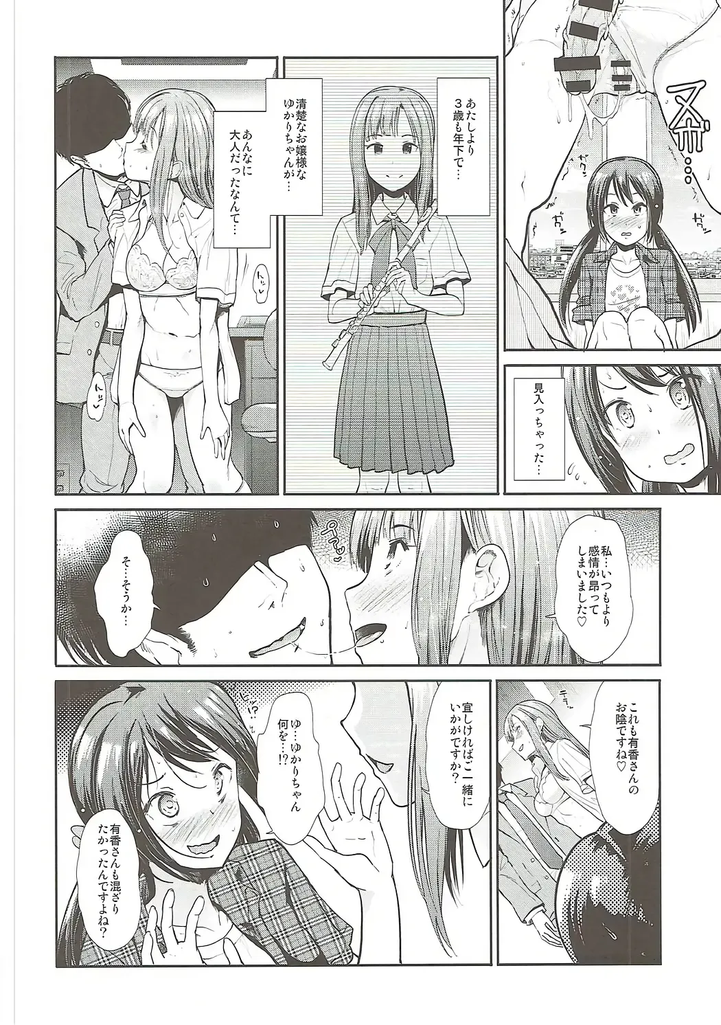 [Takemasa Takeshi] Daraku no Yuri Etsuraku no Sono Fhentai.net - Page 13