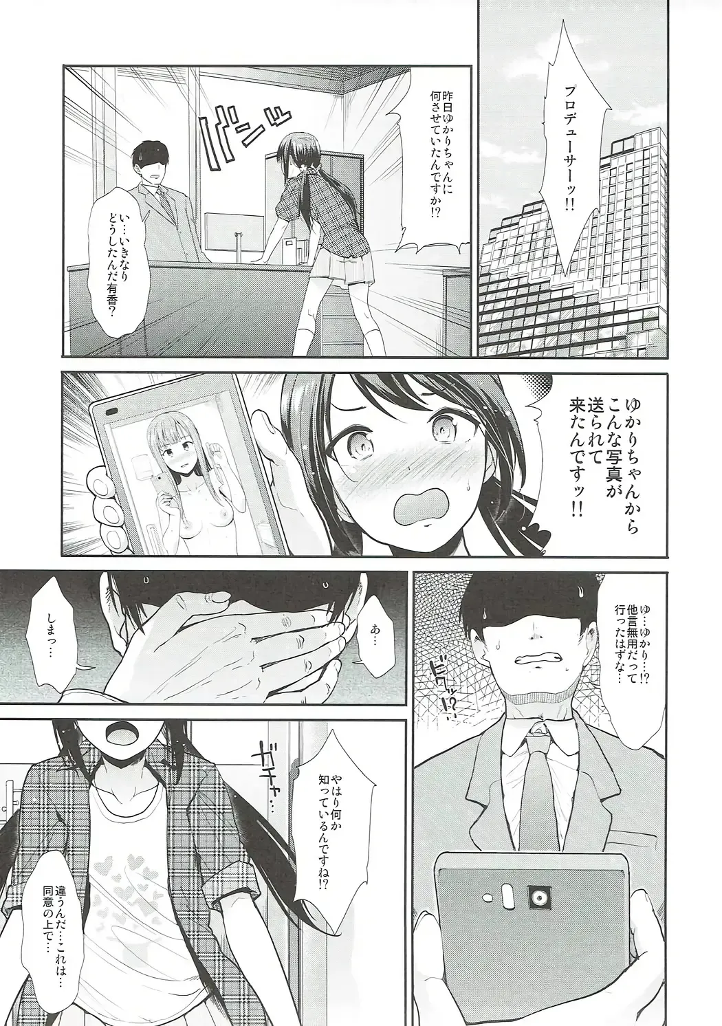 [Takemasa Takeshi] Daraku no Yuri Etsuraku no Sono Fhentai.net - Page 6