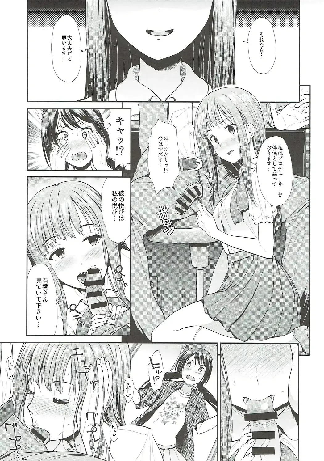 [Takemasa Takeshi] Daraku no Yuri Etsuraku no Sono Fhentai.net - Page 8