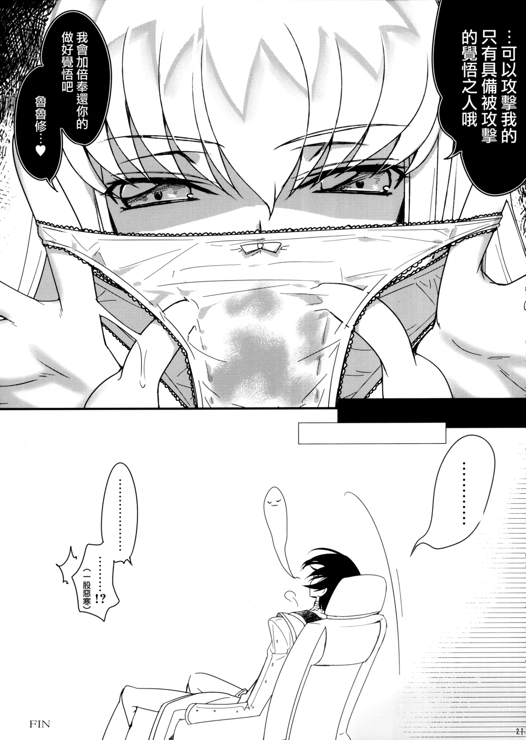 [Rangetsu] Milky Noise Fhentai - Page 21