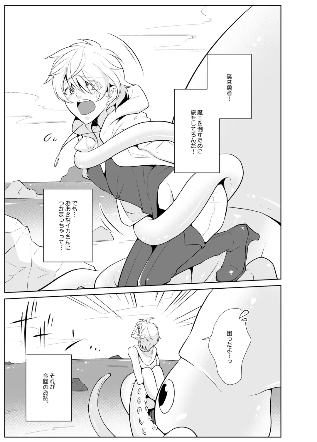 Kanadzuchi Yuusha to Maou to Ika Fhentai - Page 2