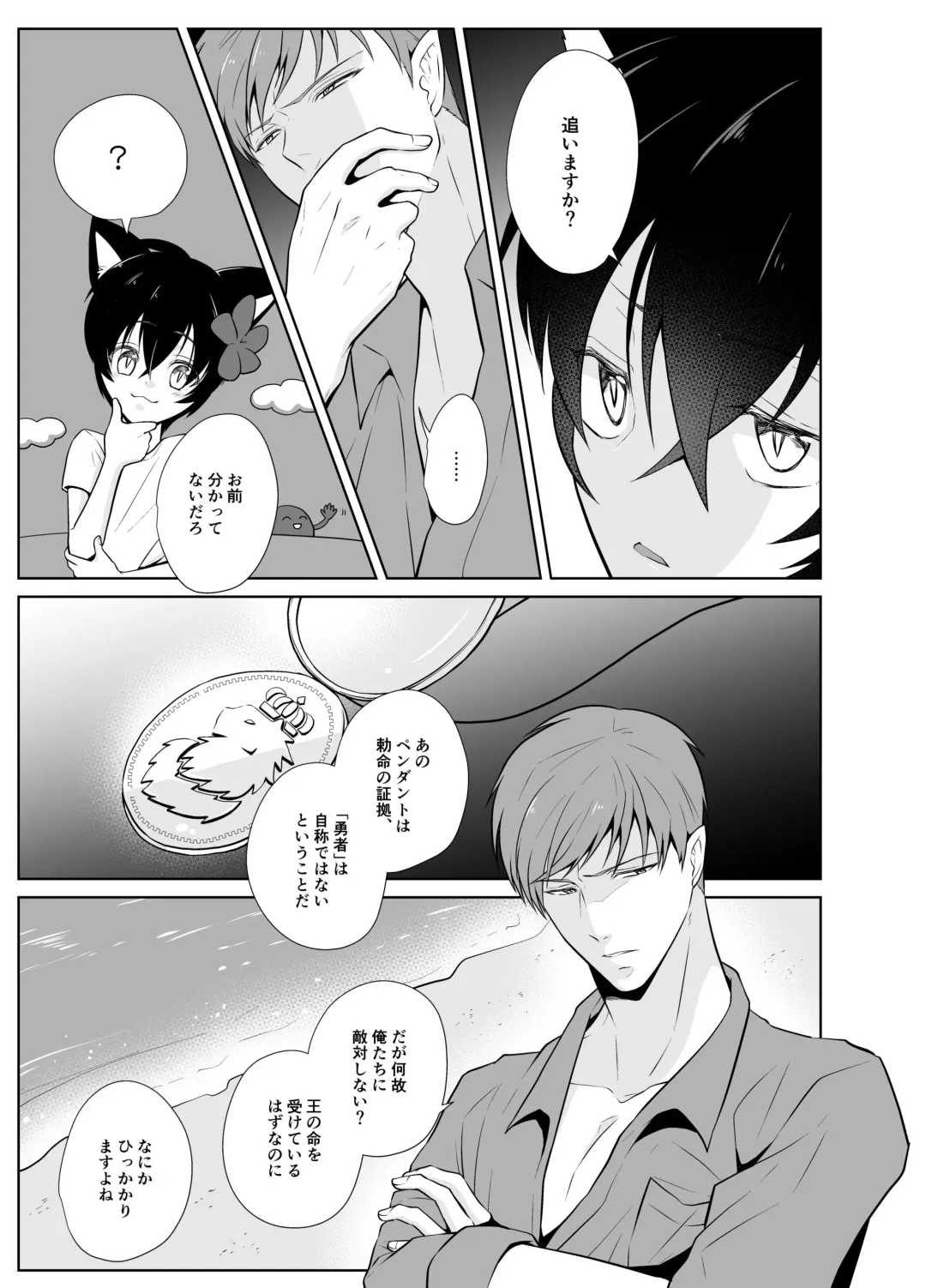 Kanadzuchi Yuusha to Maou to Ika Fhentai - Page 28