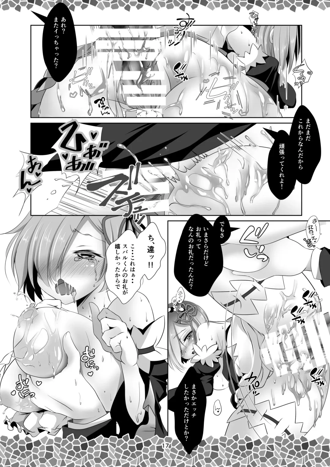[Shindou Mayumi] Re:Remu kara Hajimeru Orei no Orei Fhentai - Page 19