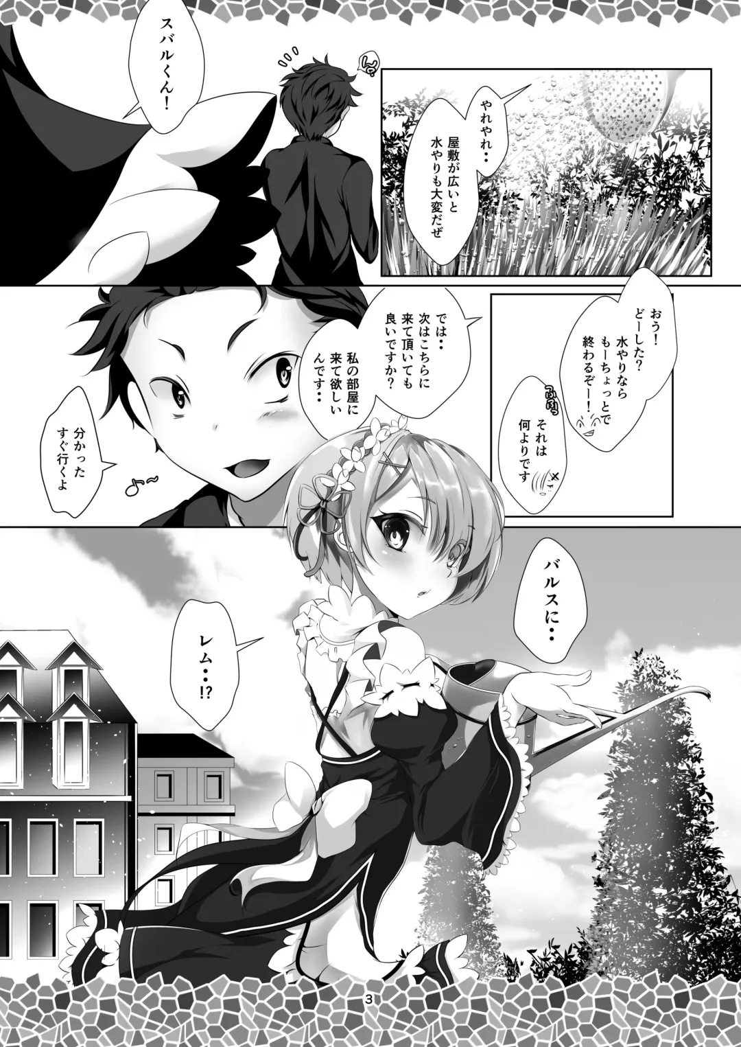 [Shindou Mayumi] Re:Remu kara Hajimeru Orei no Orei Fhentai - Page 5