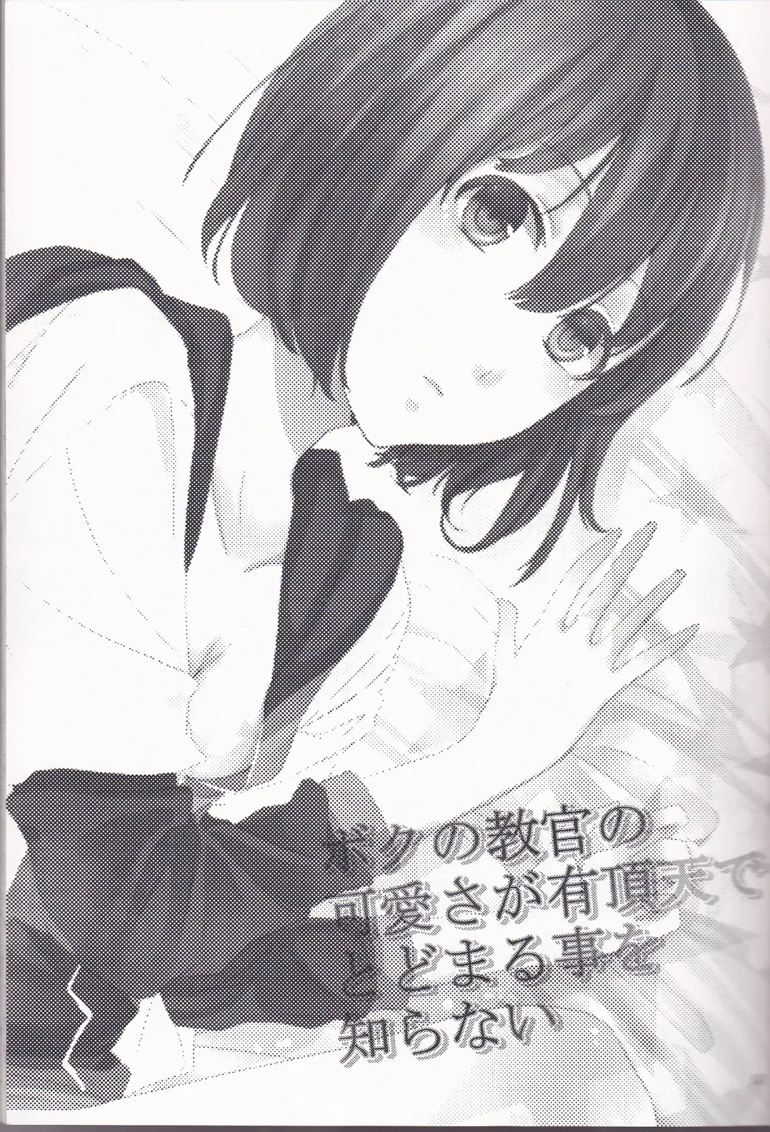 [Maino] Boku no Kyoukan no Kawaisa ga Uchouten de Todomaru Koto o Shiranai Fhentai - Page 2