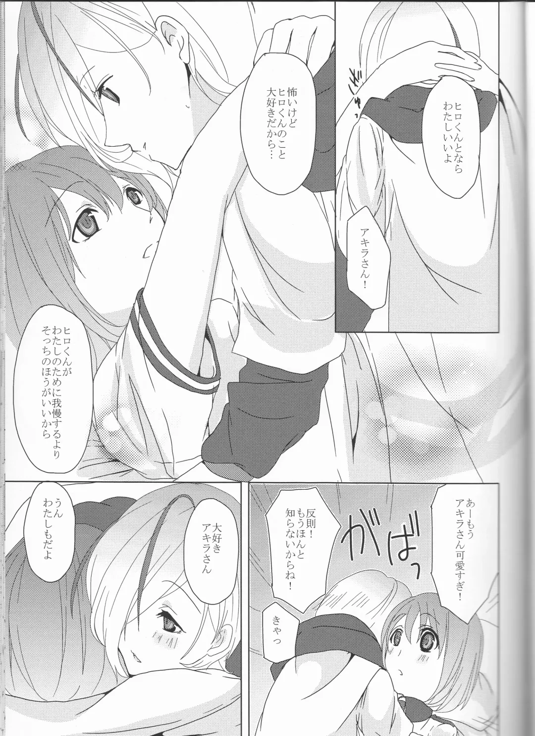 [Maino] Boku no Kyoukan no Kawaisa ga Uchouten de Todomaru Koto o Shiranai Fhentai - Page 20