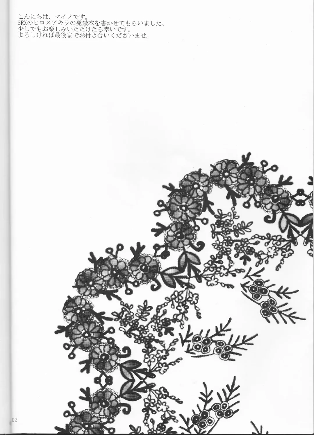 [Maino] Boku no Kyoukan no Kawaisa ga Uchouten de Todomaru Koto o Shiranai Fhentai - Page 3