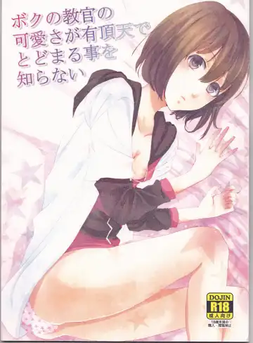 [Maino] Boku no Kyoukan no Kawaisa ga Uchouten de Todomaru Koto o Shiranai - Fhentai