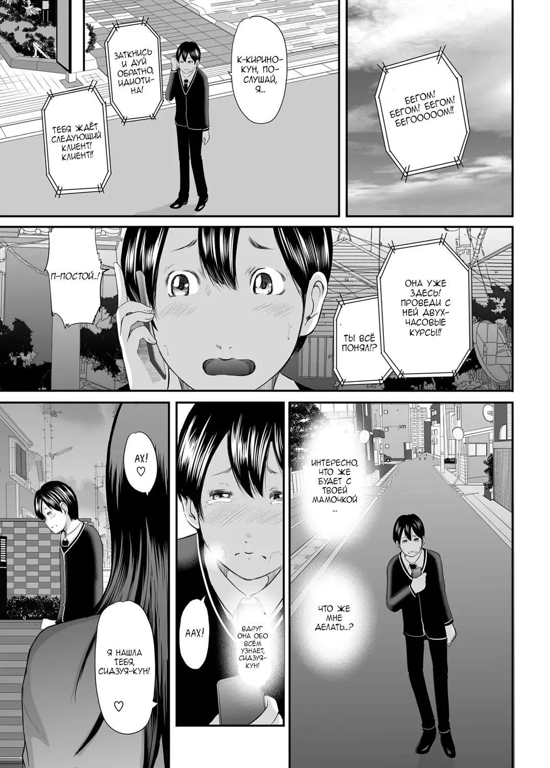 [Mitarai Yuuki] Ikanishite Haha wa Onna o Kaihou Shitaka Ch. 5 Fhentai - Page 24