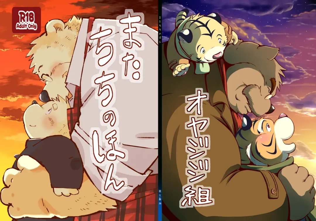 [Garouzuki - Mega - Mochi] Matachi Chino hon Fhentai - Page 1