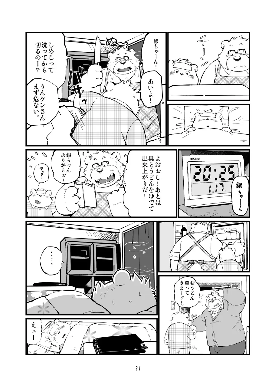 [Garouzuki - Mega - Mochi] Matachi Chino hon Fhentai - Page 22