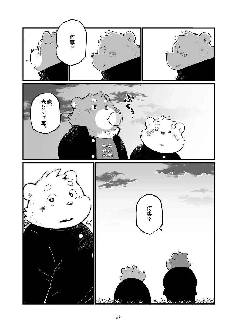 [Garouzuki - Mega - Mochi] Matachi Chino hon Fhentai - Page 9