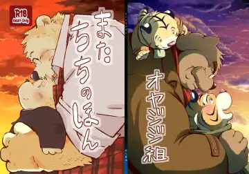 Read [Garouzuki - Mega - Mochi] Matachi Chino hon - Fhentai