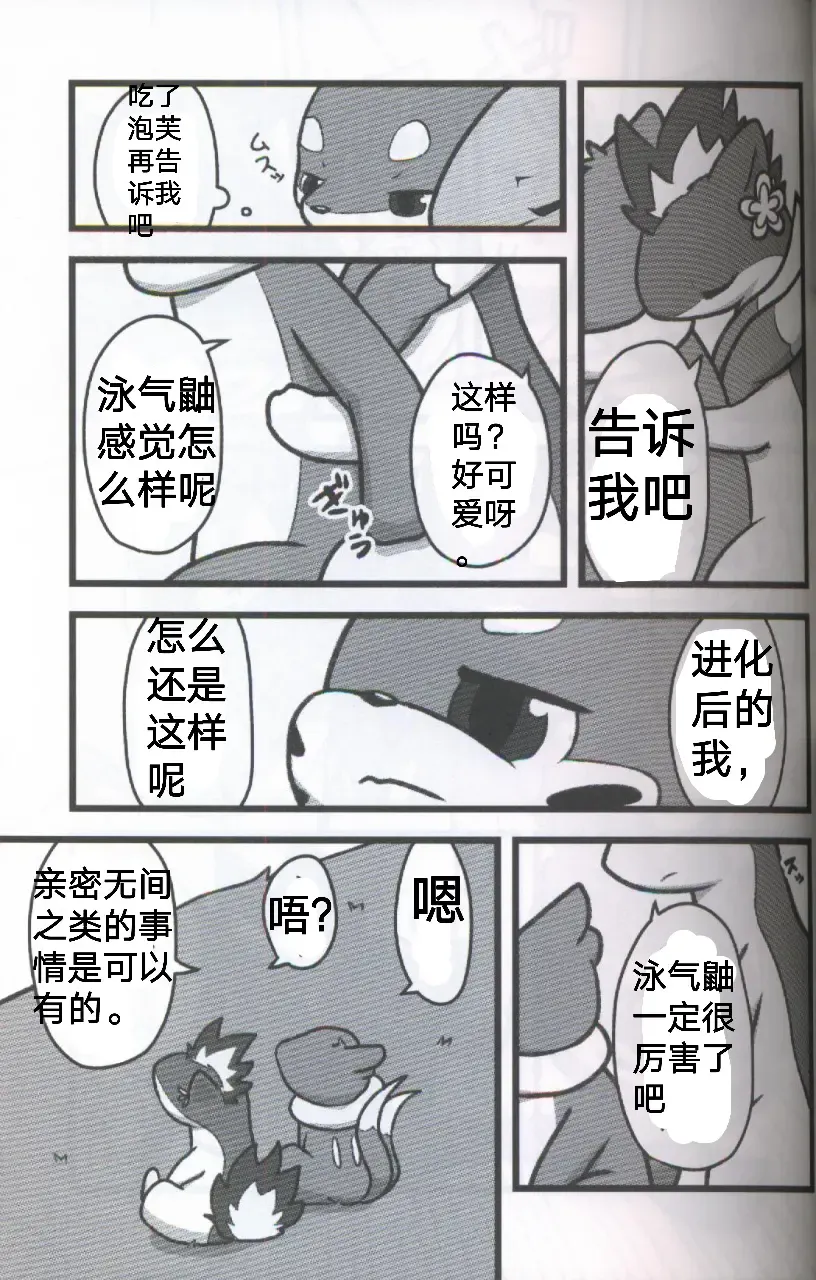 [Dagasi] Screw Tail | 转动的螺旋桨 Fhentai - Page 10