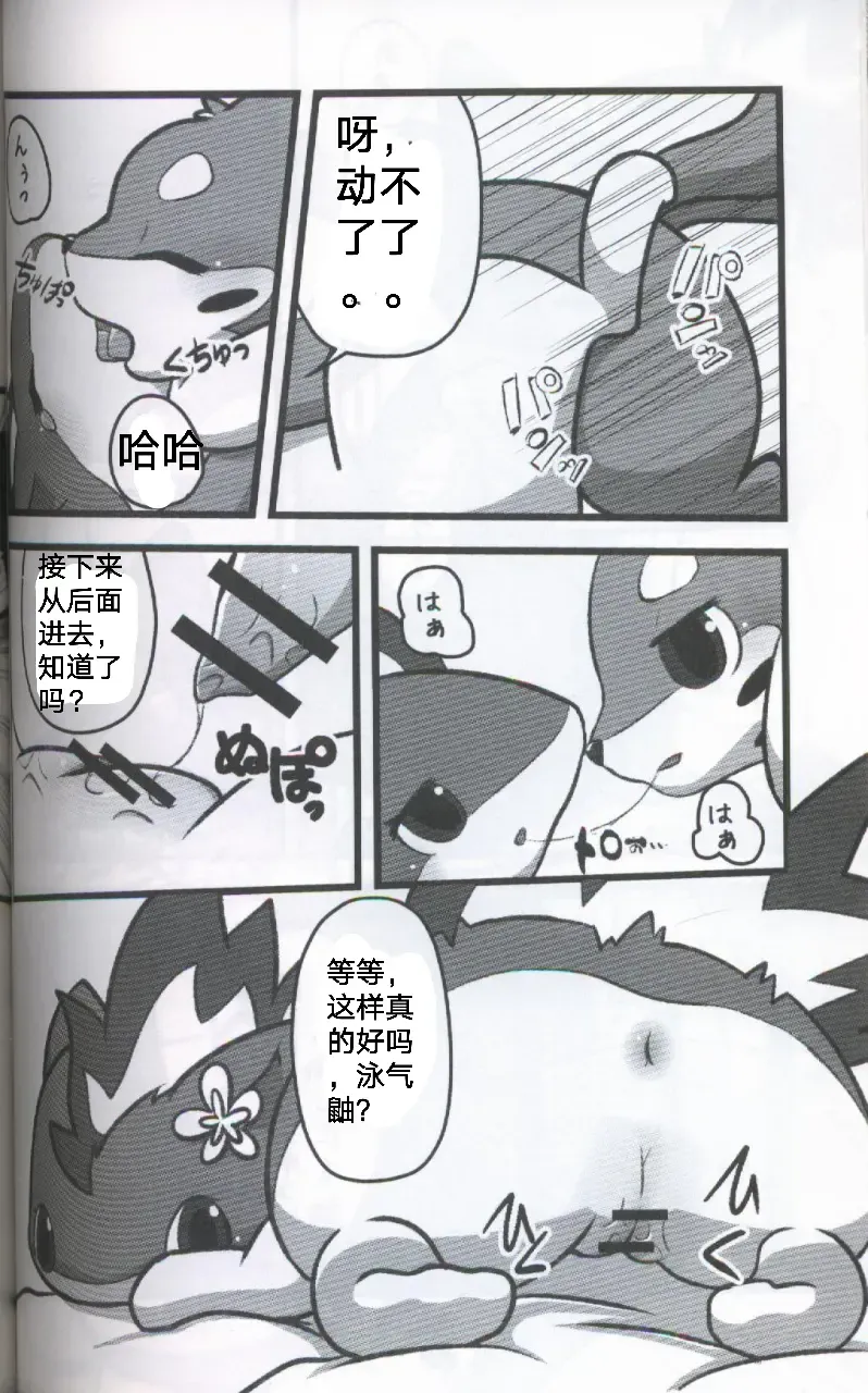 [Dagasi] Screw Tail | 转动的螺旋桨 Fhentai - Page 34