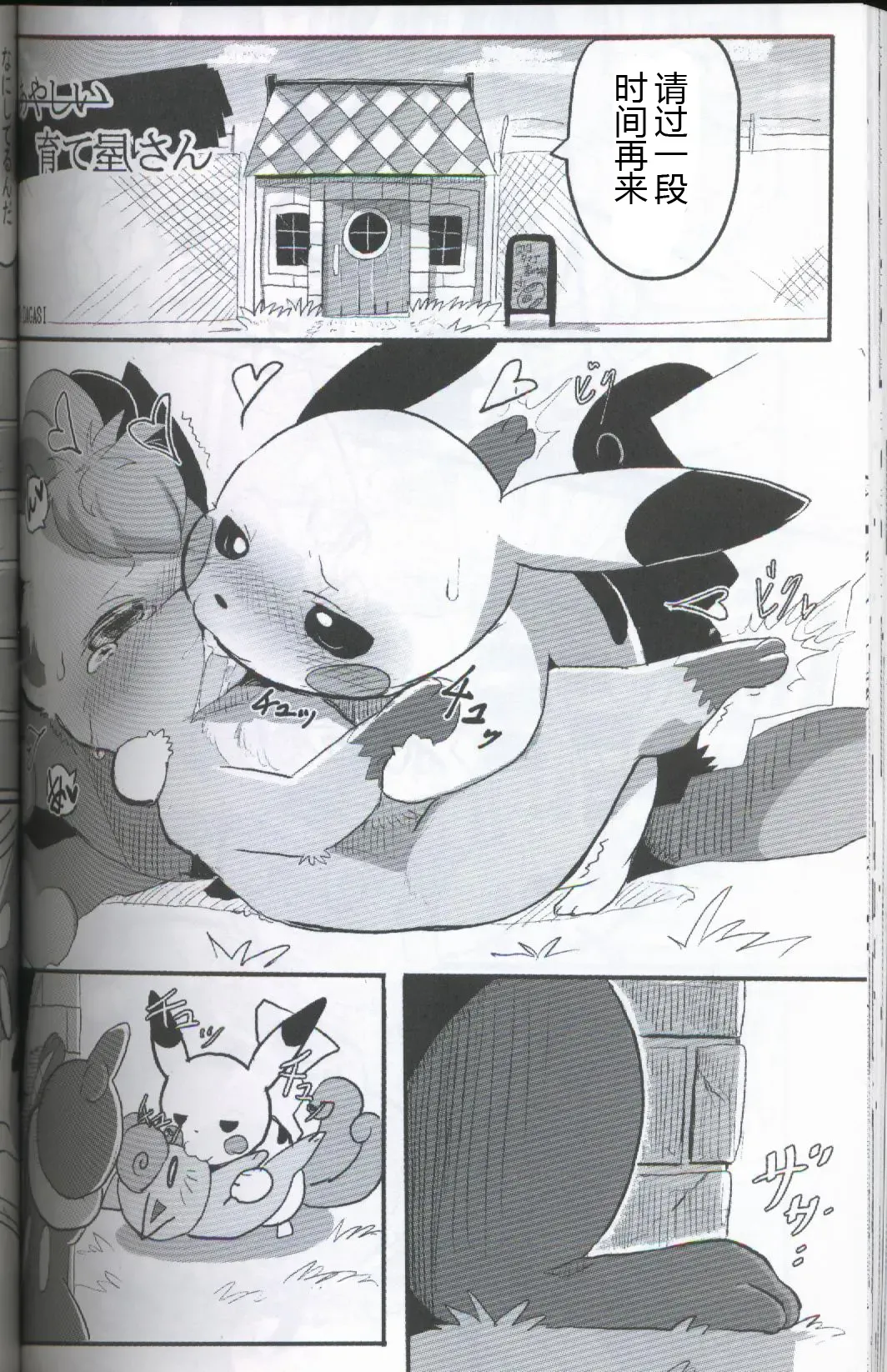 [Dagasi] Screw Tail | 转动的螺旋桨 Fhentai - Page 41