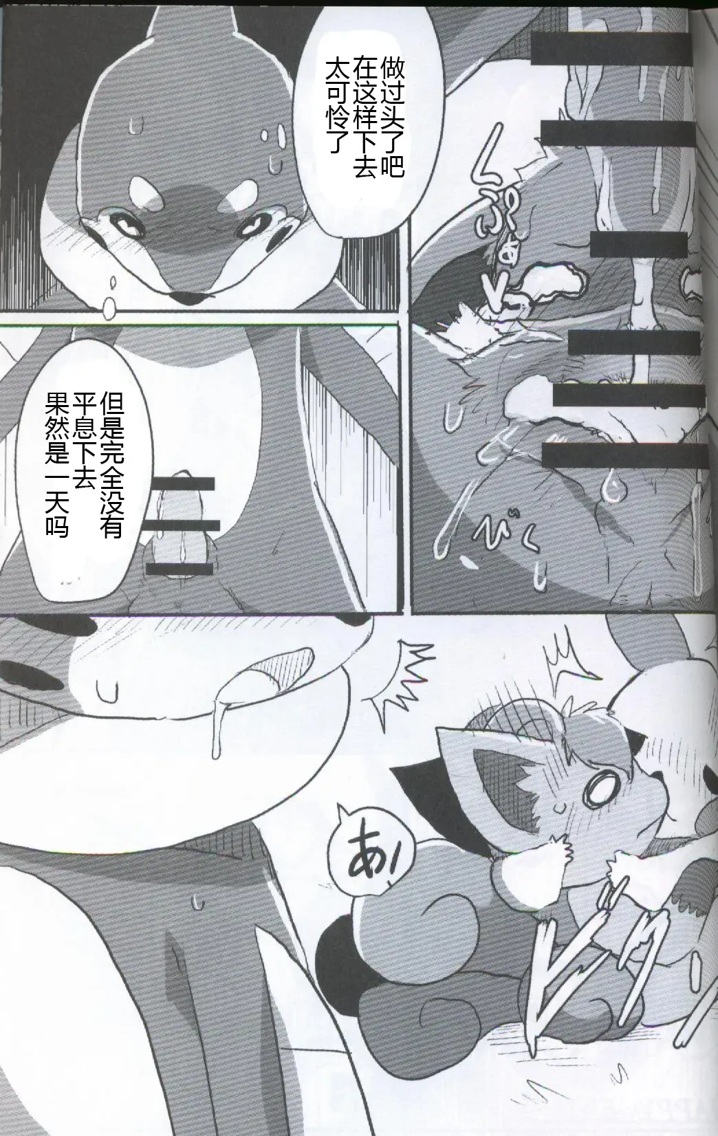 [Dagasi] Screw Tail | 转动的螺旋桨 Fhentai - Page 54