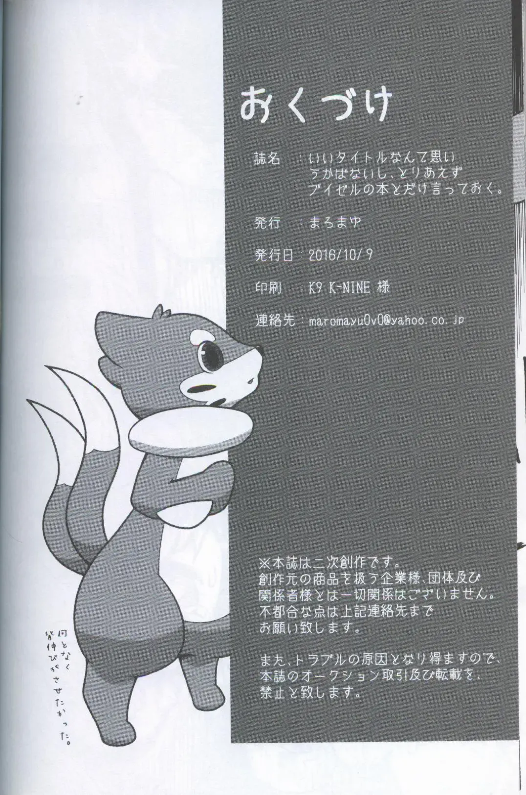 [Dagasi] Screw Tail | 转动的螺旋桨 Fhentai - Page 59