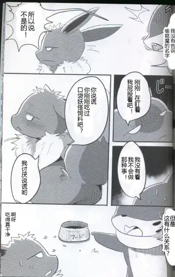 [Dagasi] Screw Tail | 转动的螺旋桨 Fhentai - Page 44