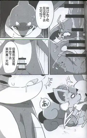 [Dagasi] Screw Tail | 转动的螺旋桨 Fhentai - Page 54
