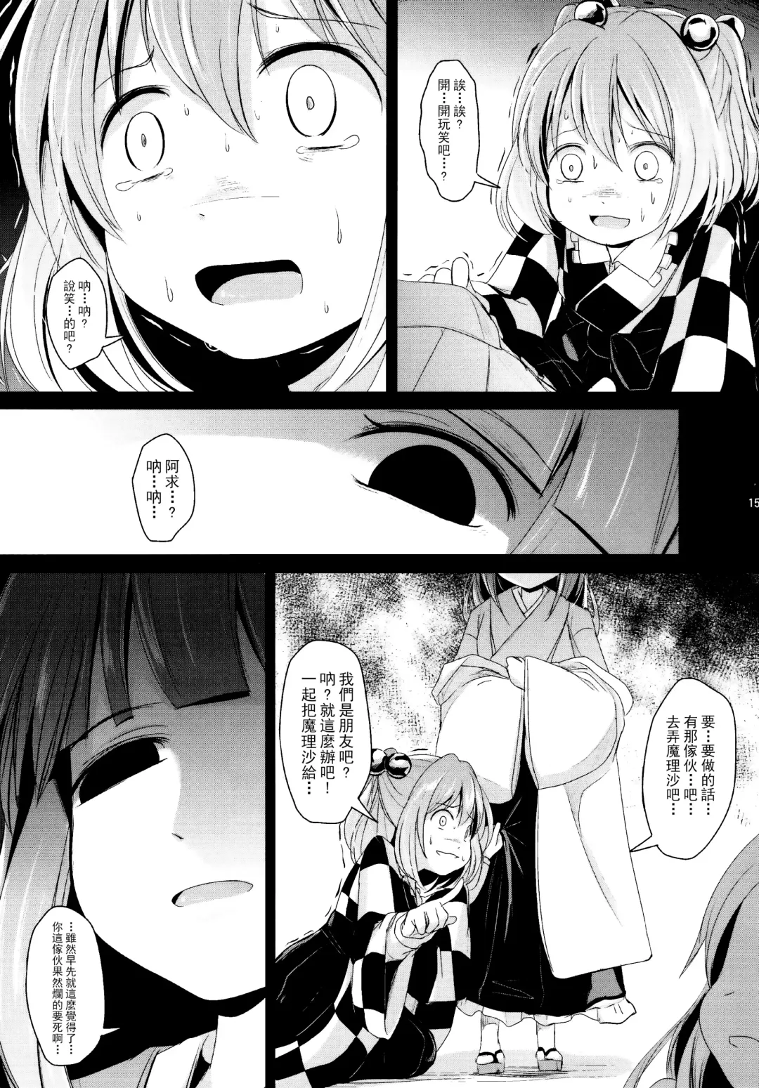[Kurona] Sayonara Kosuzu-chan Fhentai - Page 14