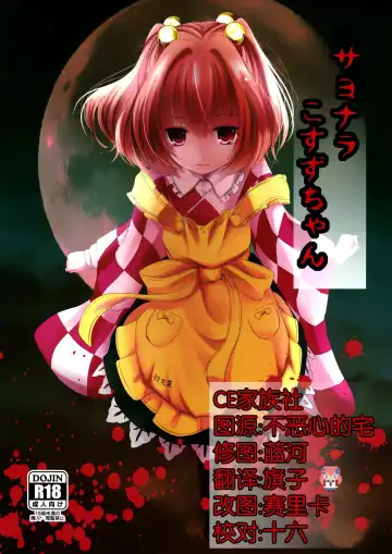 Read [Kurona] Sayonara Kosuzu-chan - Fhentai.net