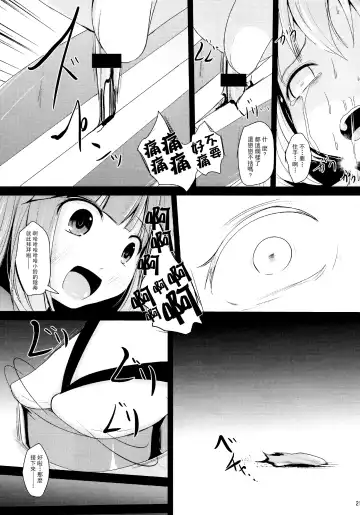 [Kurona] Sayonara Kosuzu-chan Fhentai - Page 20
