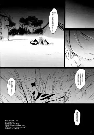 [Kurona] Sayonara Kosuzu-chan Fhentai - Page 21