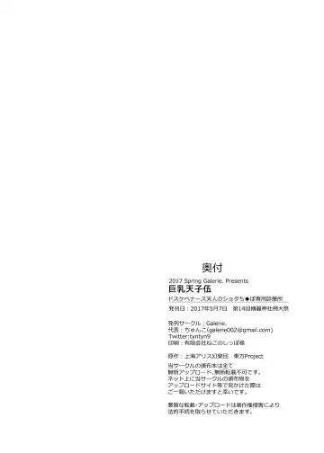 [Chunko] Kyonyuu Tenshi Go Fhentai - Page 26