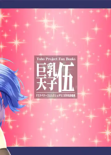 [Chunko] Kyonyuu Tenshi Go Fhentai - Page 28