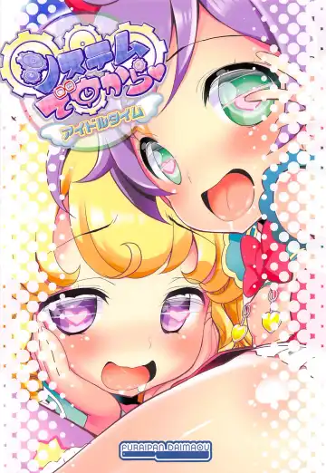 [Chouchin Ankou] System Desukara Idol Time Fhentai - Page 18