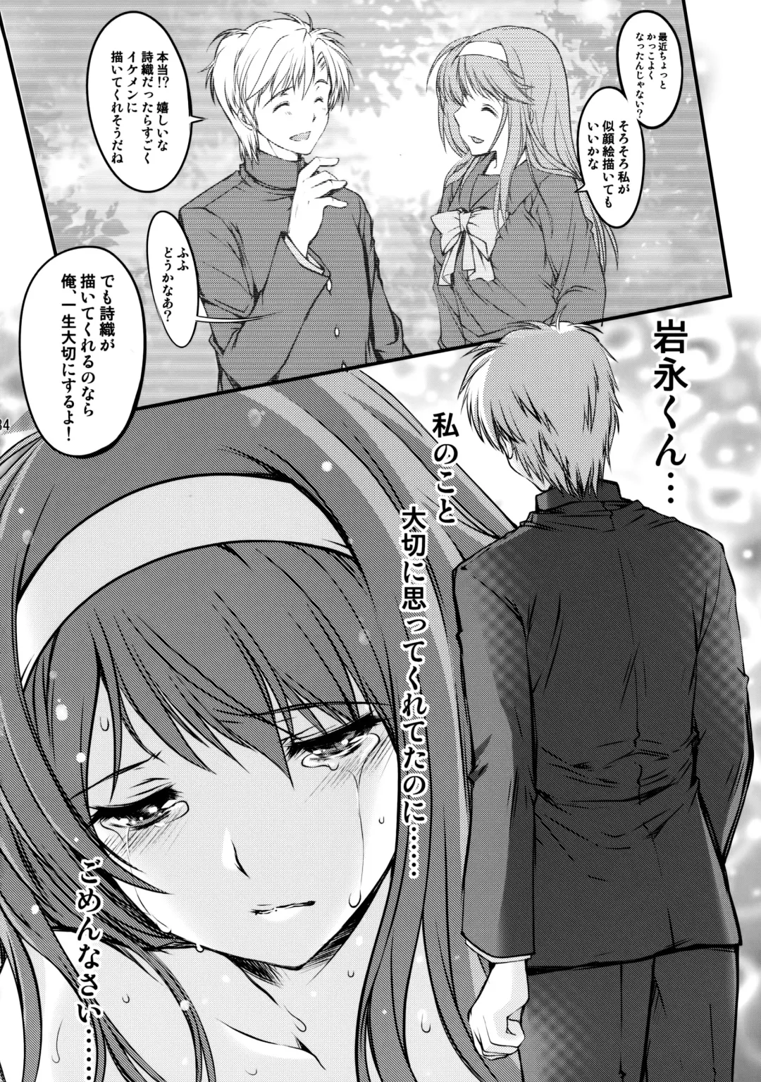[Aizawa Hiroshi - Iwasaki Hiromasa] Shiori Dai-Nijuuichi-Shou Saigo no Kizuna - Shiori Volume 21 The Last Of Her Emotional Ties Fhentai - Page 33