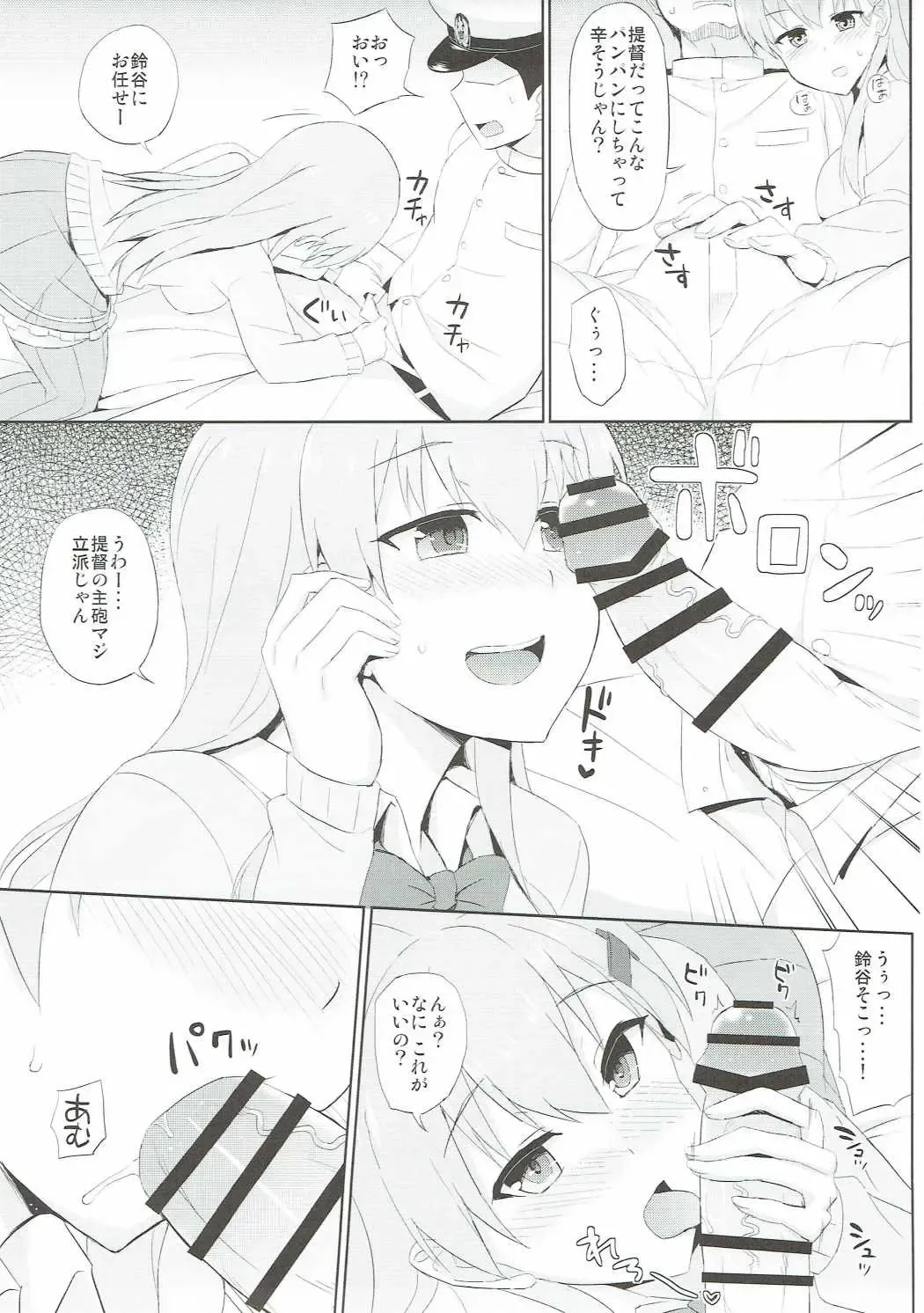 [Summer] Suzuya o Mama ni Suru? Fhentai.net - Page 6