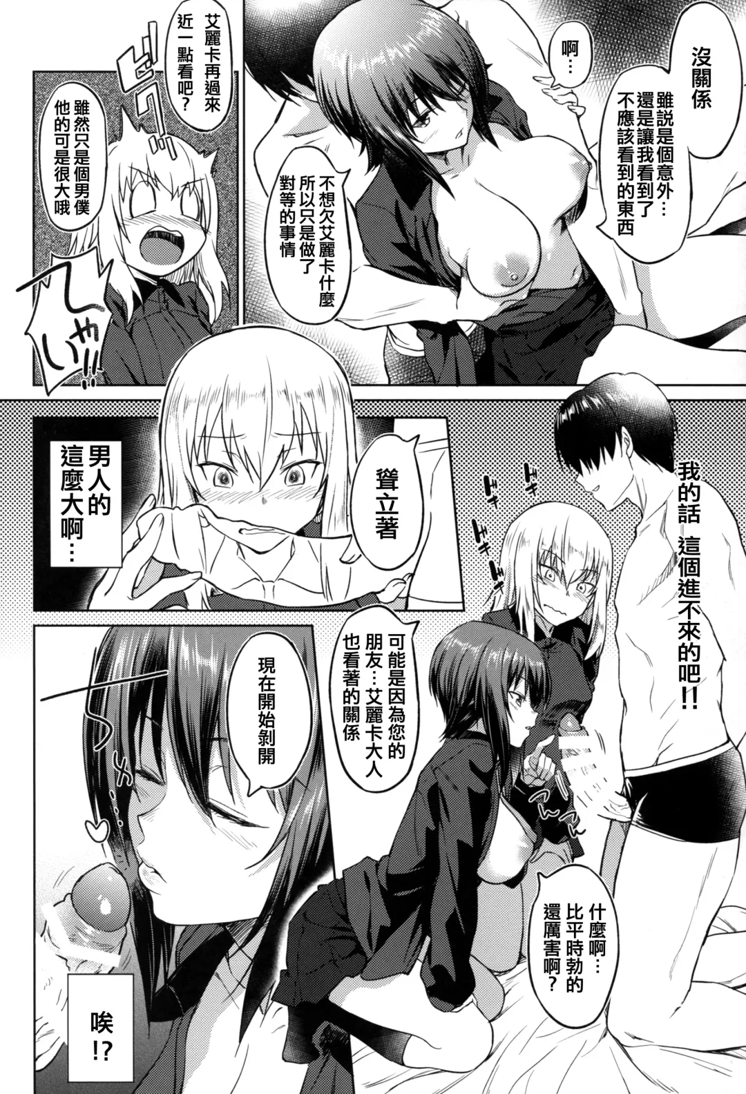 [Inu] Senshadou no Uramichi Kuromorimine Jogakuen Fhentai - Page 13