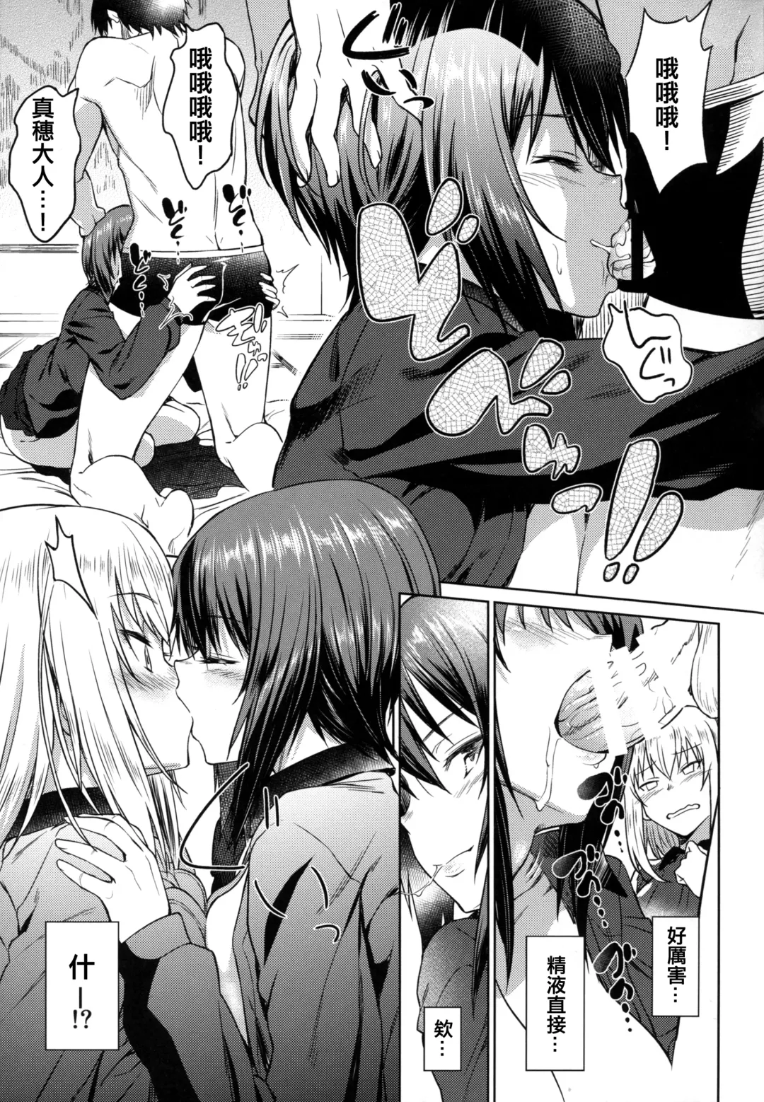 [Inu] Senshadou no Uramichi Kuromorimine Jogakuen Fhentai - Page 16
