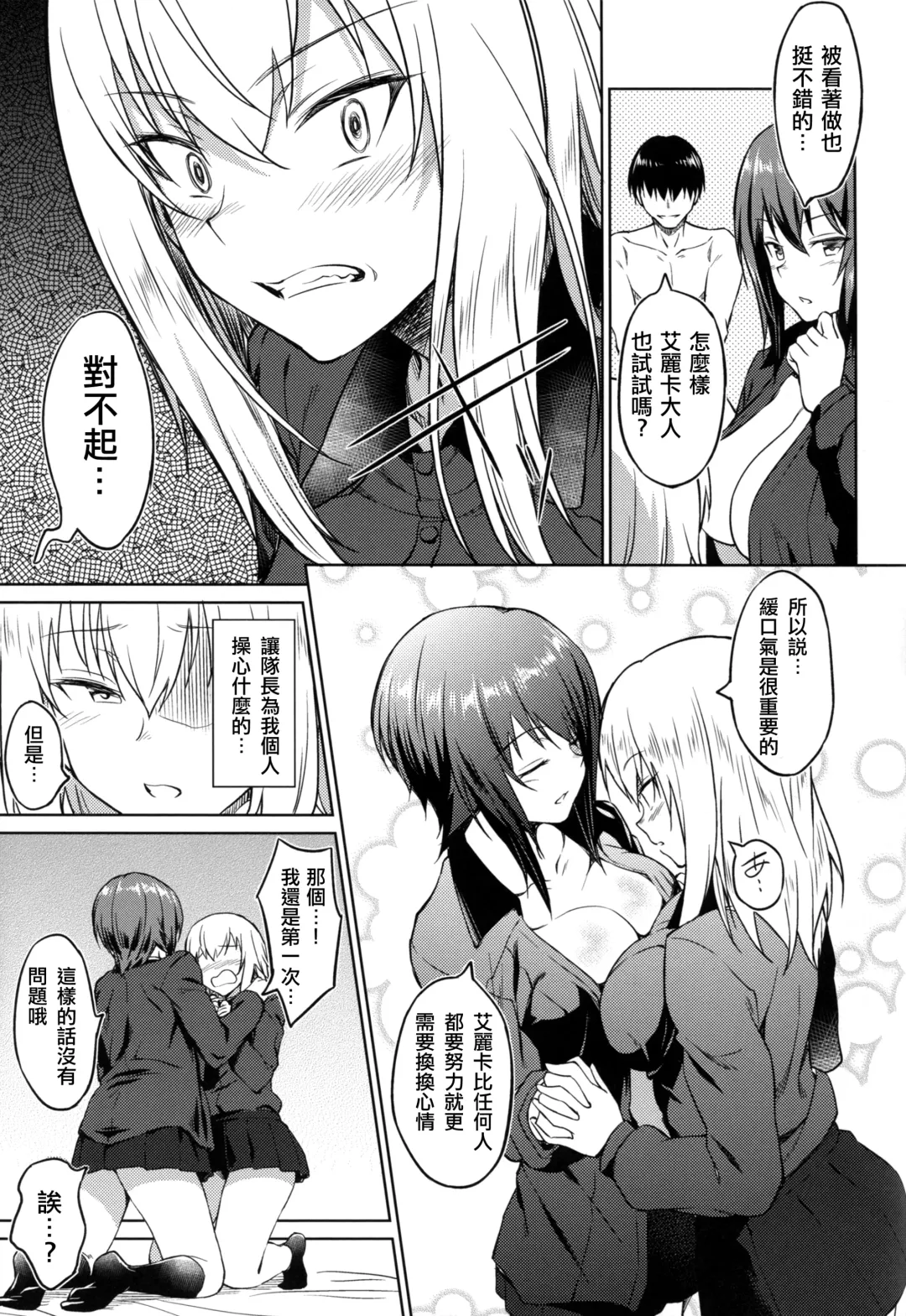 [Inu] Senshadou no Uramichi Kuromorimine Jogakuen Fhentai - Page 22