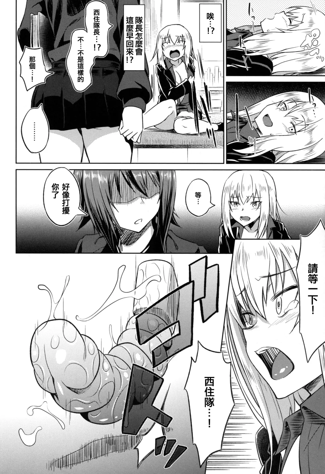 [Inu] Senshadou no Uramichi Kuromorimine Jogakuen Fhentai - Page 9