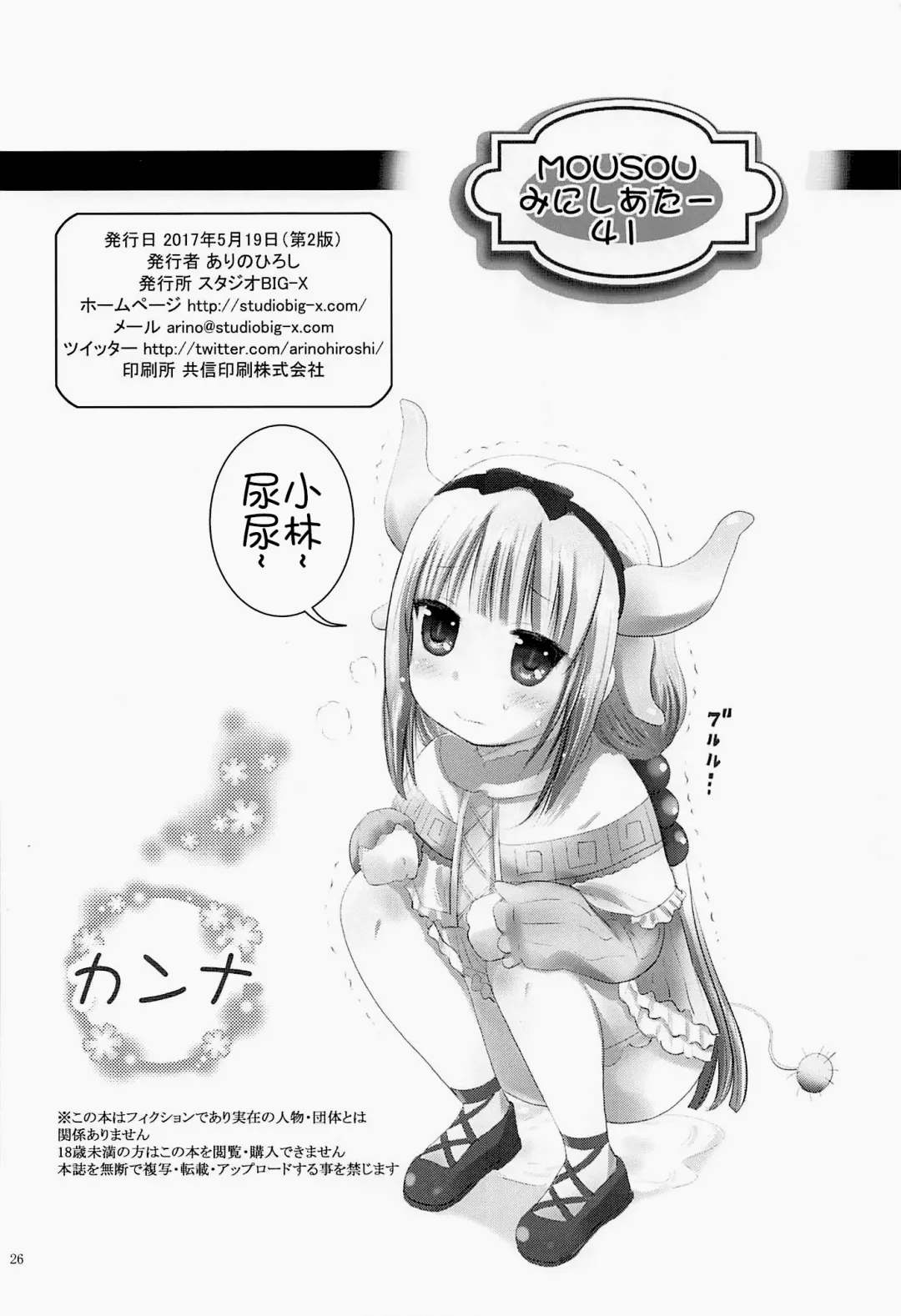 [Arino Hiroshi] MOUSOU Mini Theater 41 Fhentai.net - Page 26