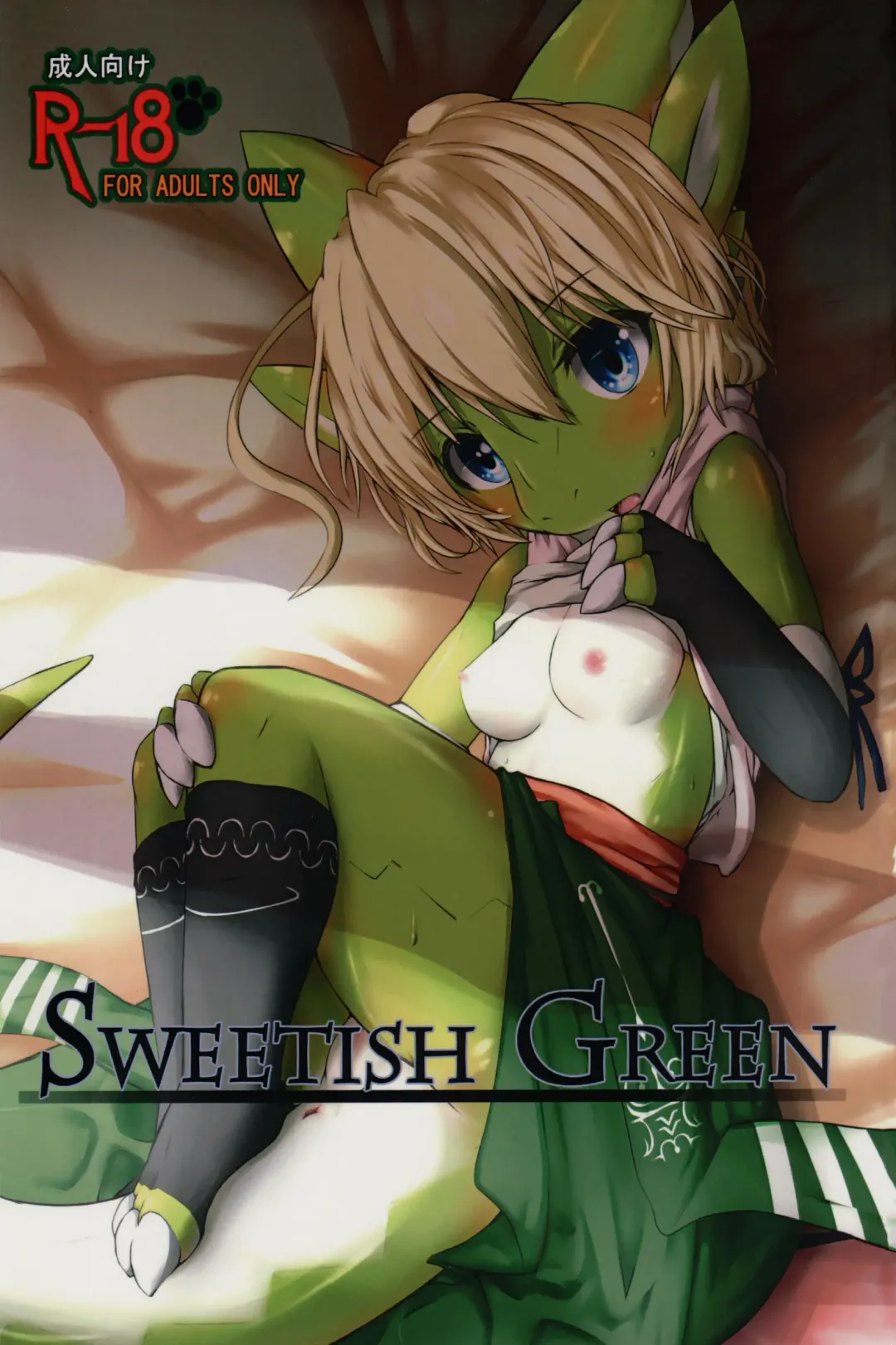 [Kigisuke] SWEETISH GREEN Fhentai - Page 1
