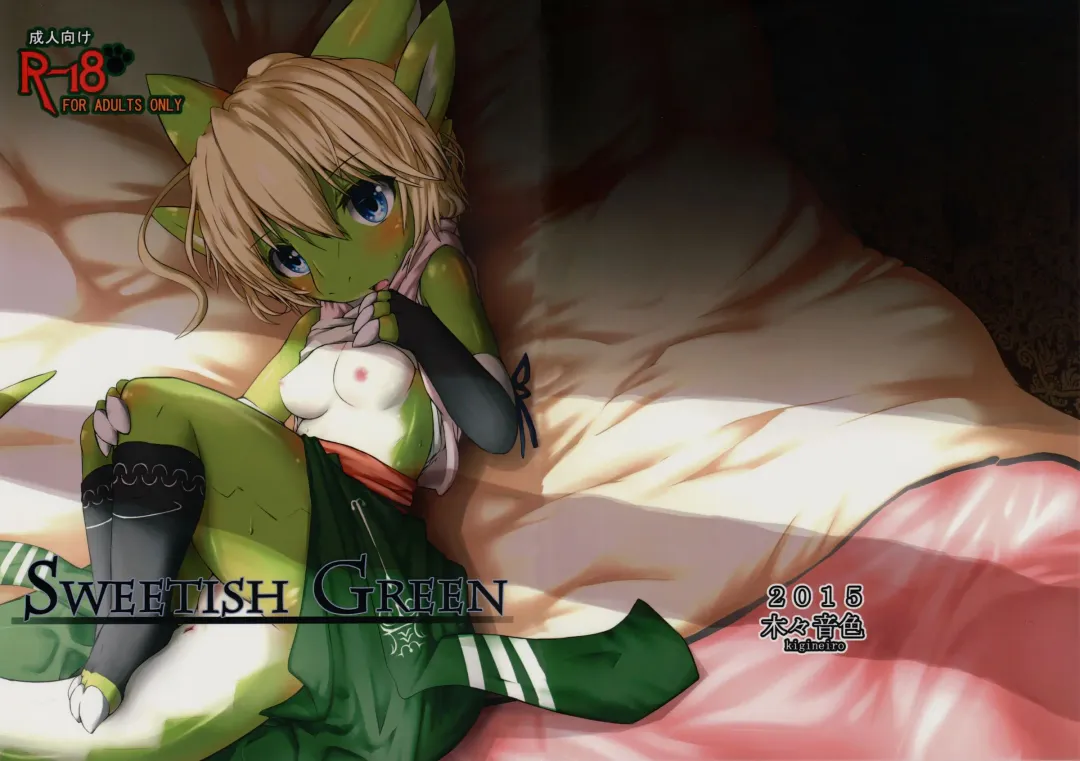 [Kigisuke] SWEETISH GREEN Fhentai - Page 2