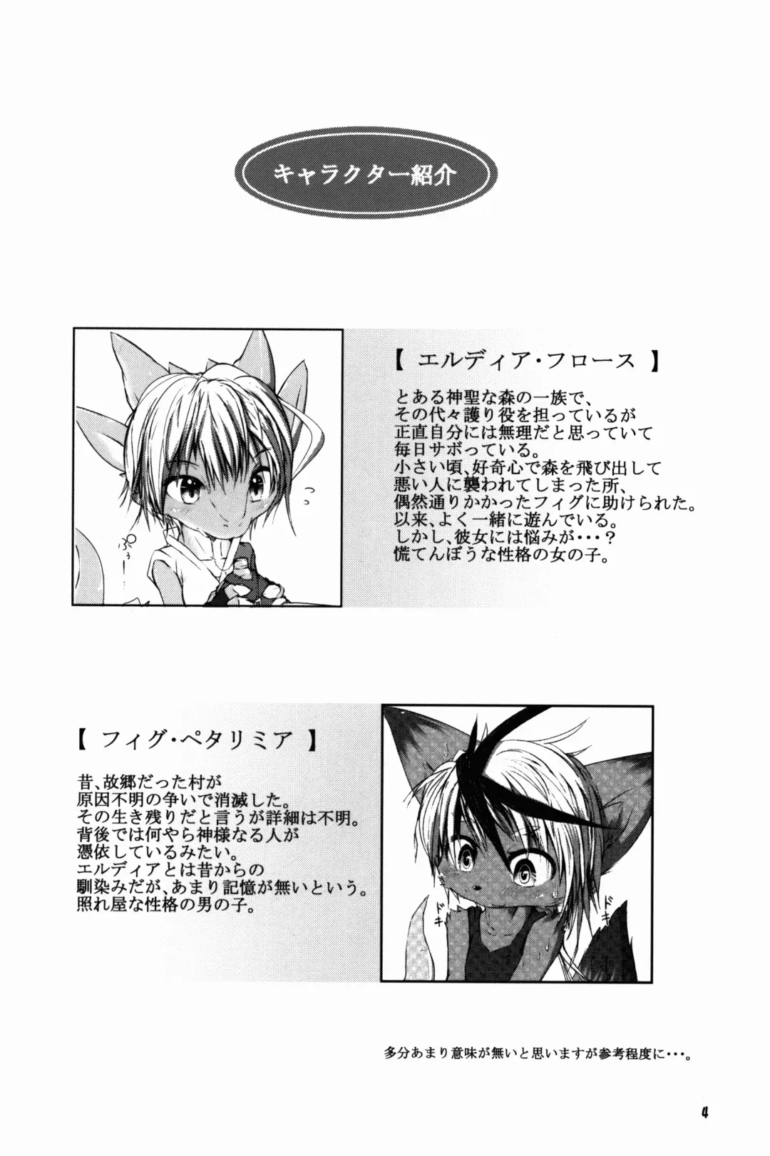 [Kigisuke] SWEETISH GREEN Fhentai - Page 4